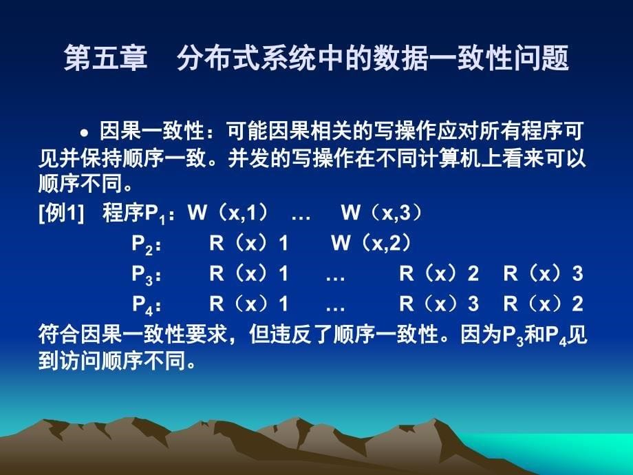 [分布式系统数据一致性解决方案_第5页