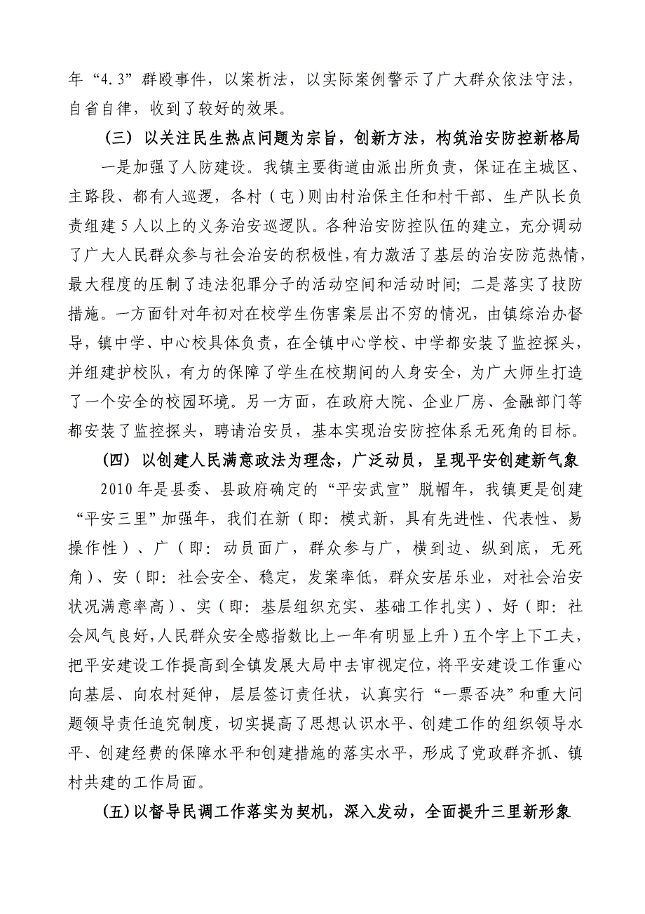 在全镇综治维稳工作会议上的讲话_第3页