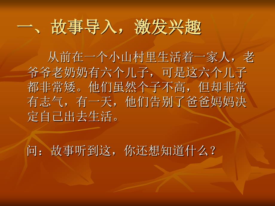 人教版小学语文三年级上册六个矮儿子课件_第3页