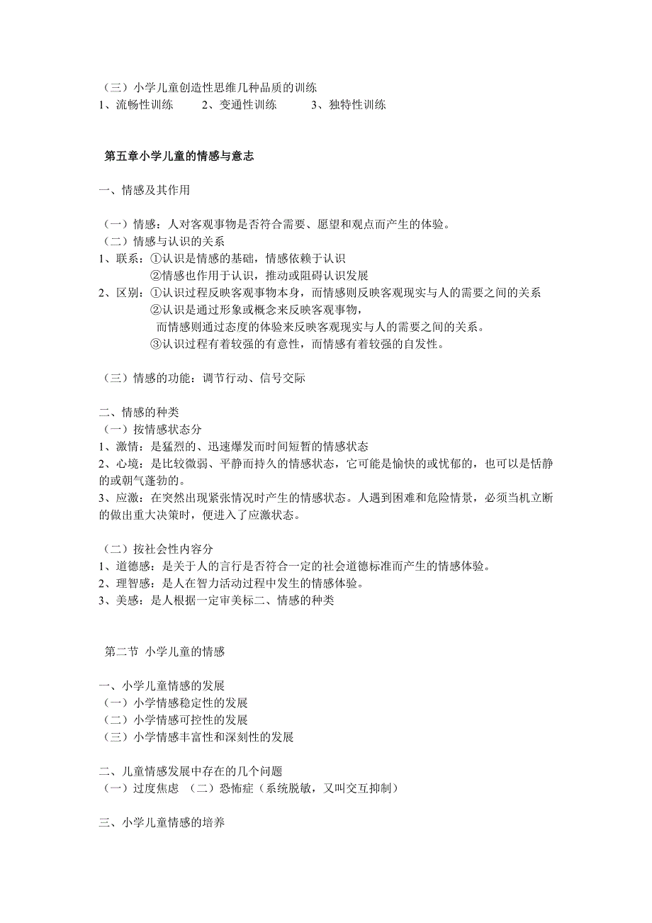 心理学教程第二学期复习知识要点_第3页