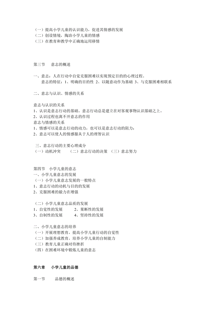 心理学教程第二学期复习知识要点_第4页