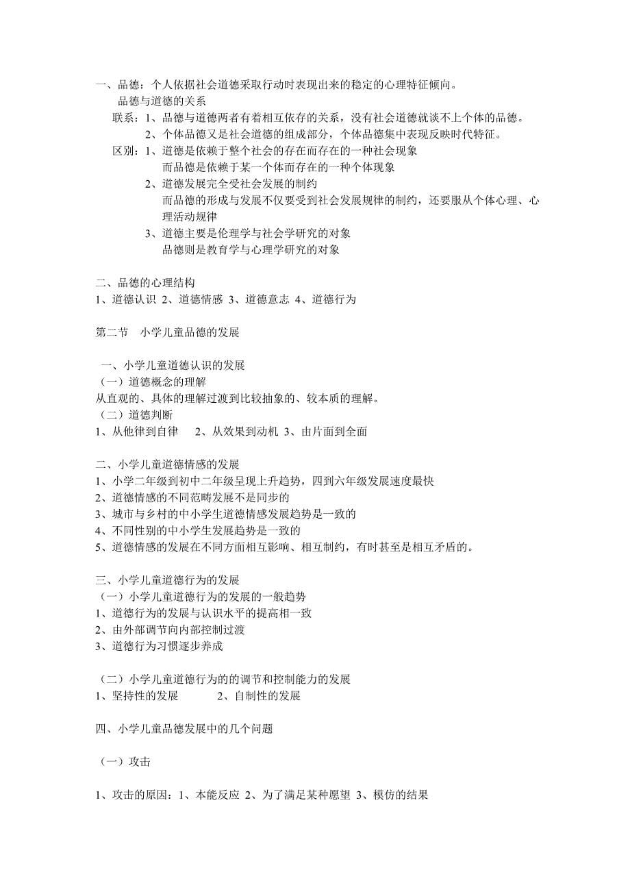 心理学教程第二学期复习知识要点_第5页