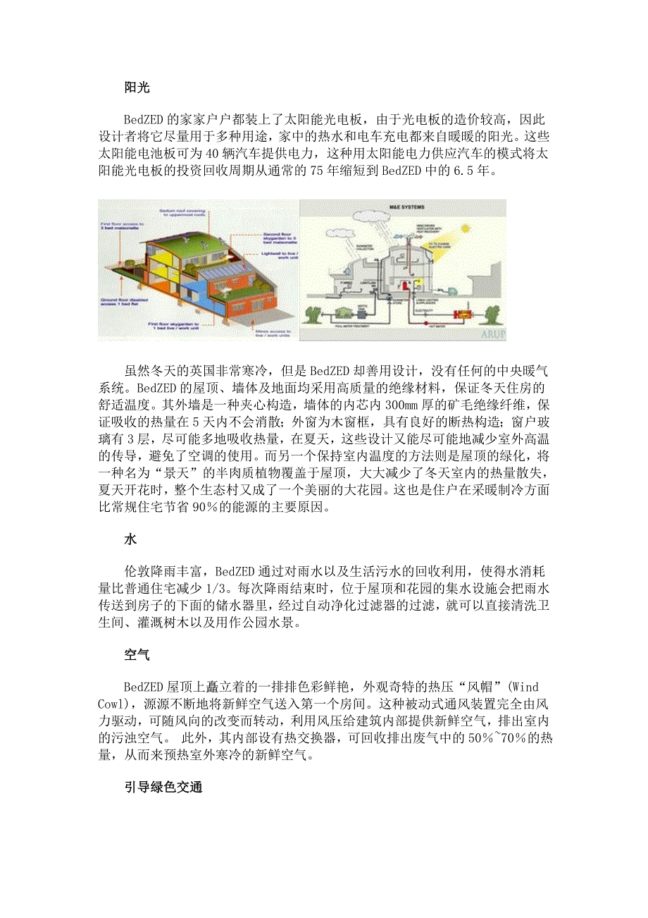 海外经典之非低碳不建筑_第3页