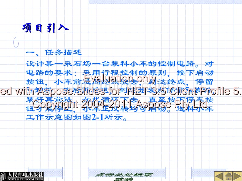 项目二送料小车动自往返的电气控制_第3页