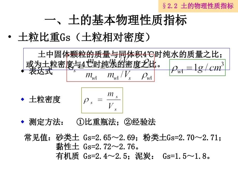 土的物理性质及分类_第5页