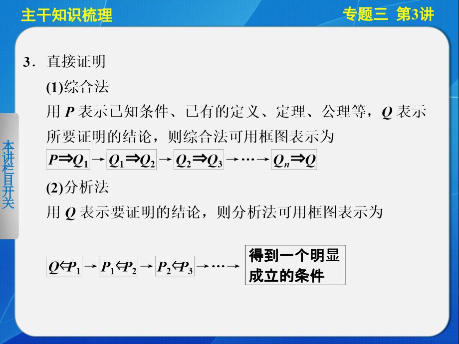 【步步高江苏专用(理)】2014届高三数学《大二轮专题复习与增分策略》专题三_第4页