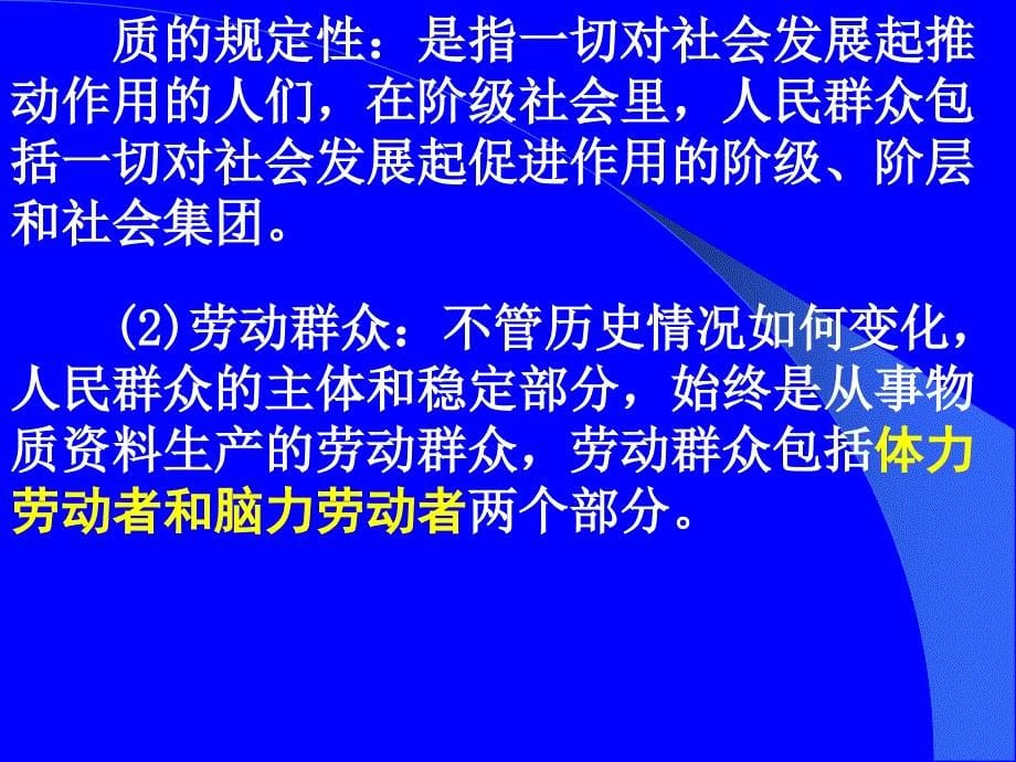 群众是实践的主体_第5页