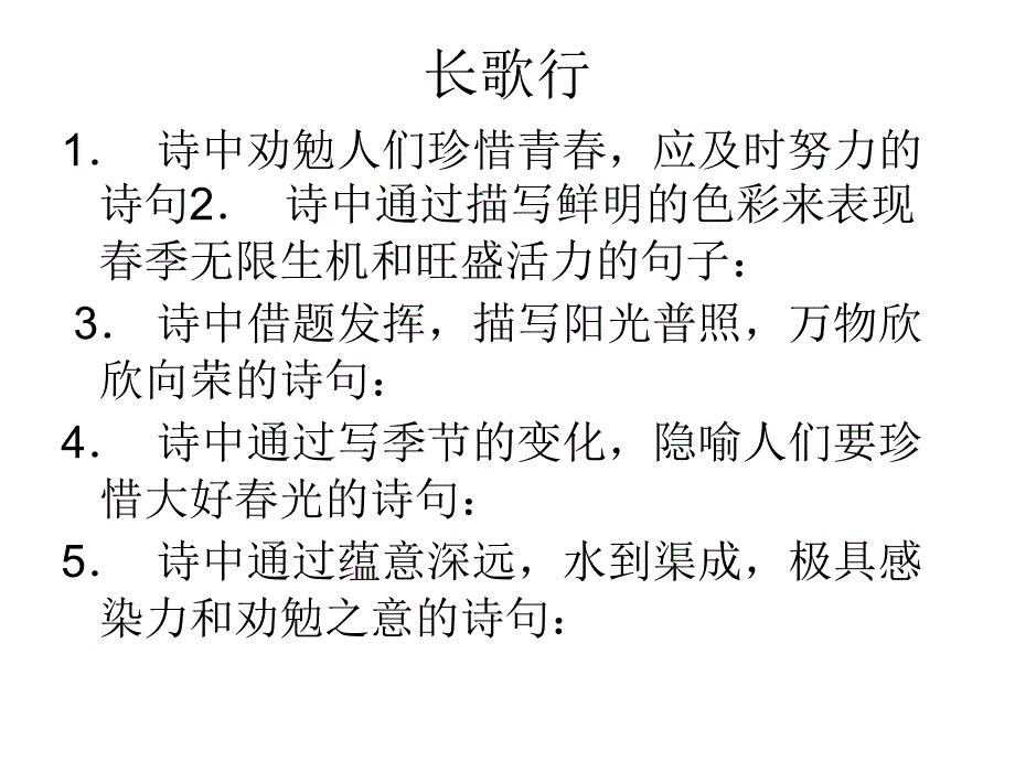 人教版八上语文古诗文默写(含答案)_第2页