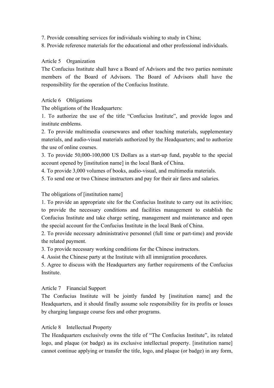 孔子学院总部与外方机构关于合作建设孔子学院协议中英文_第5页