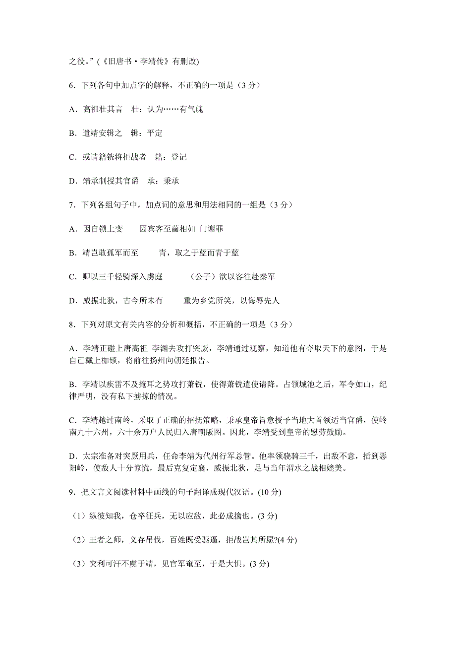 江苏省2011届高三第一学期期中考试语文试题_第3页