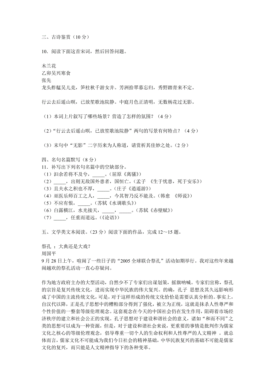 江苏省2011届高三第一学期期中考试语文试题_第4页