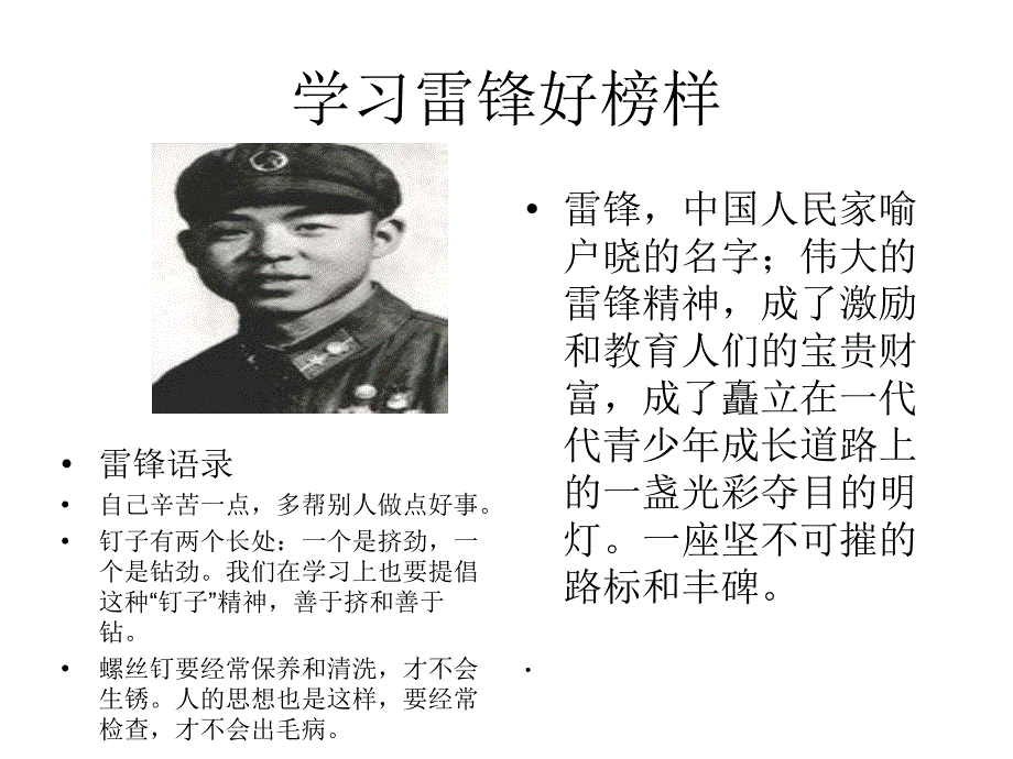 学习雷锋好榜样争当阳光好少年_第2页