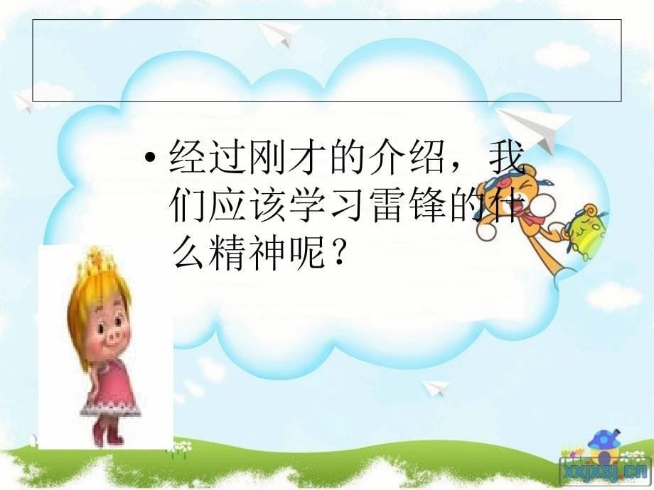 学习雷锋好榜样争当阳光好少年_第5页