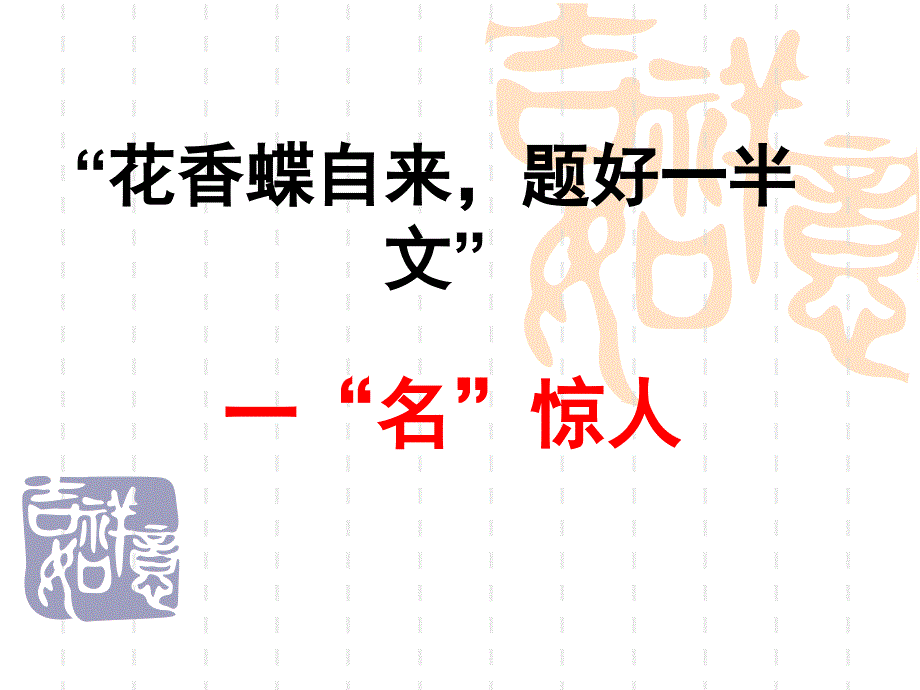 议论文拟好题结合考试题目解析_第1页