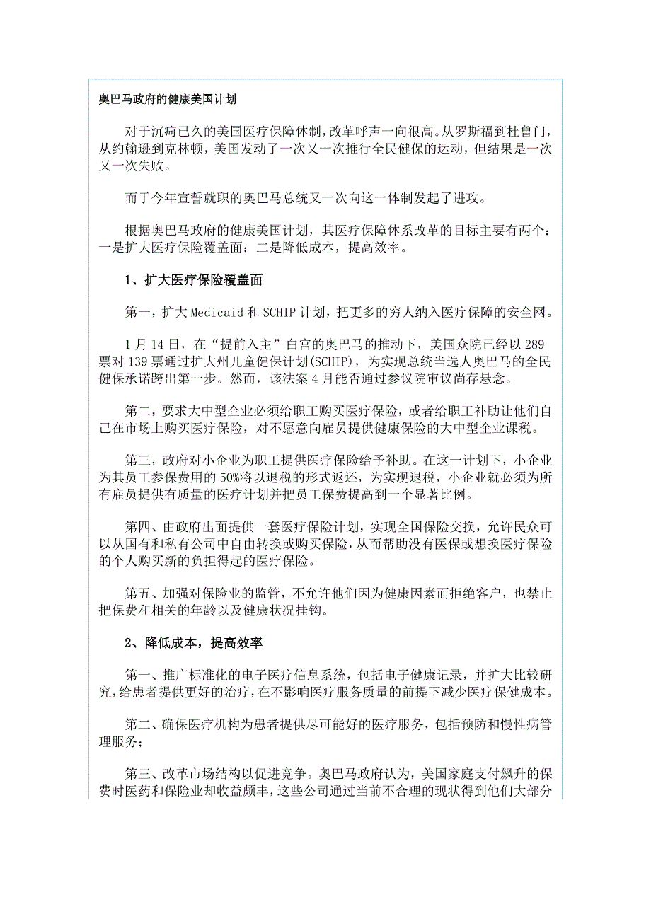 奥巴马政府的健康美国计划_第1页