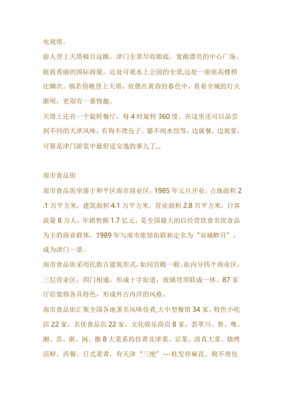 天津市热闹的地方一般都有趣_第2页