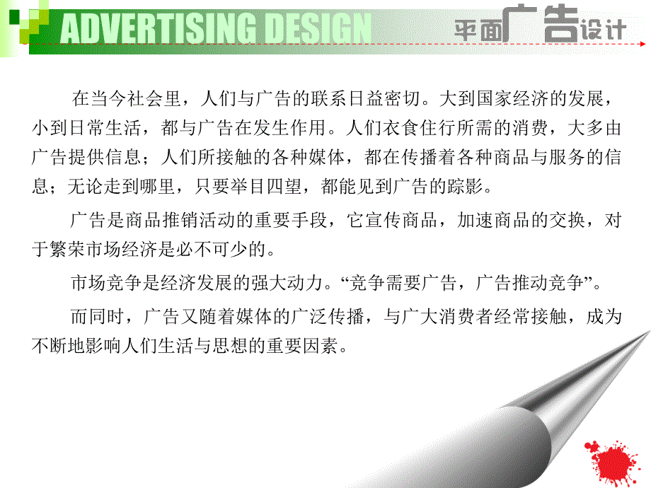 海报广告设计的构成要素_第2页