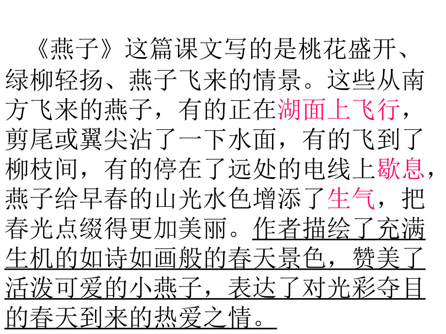 文章主要内容(小学语文三年级下册1-10课_第2页