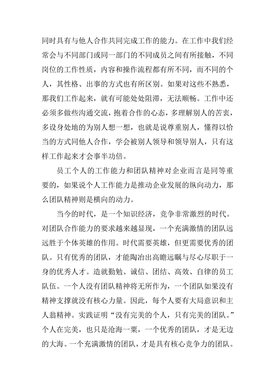 团队精神是一个团体的核心力量_第3页