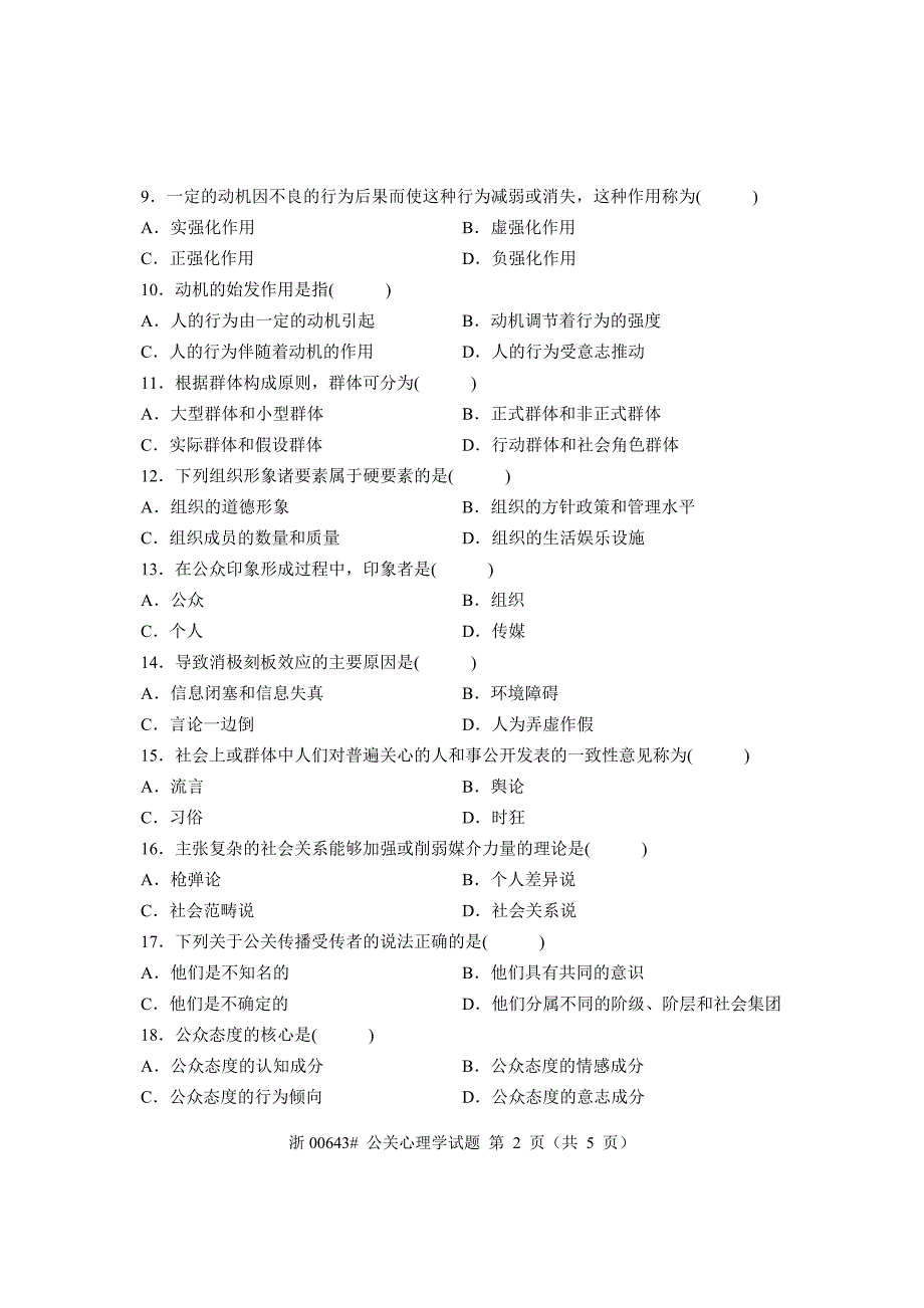 全国2009年1月高等教育自学考试公关心理学试题课程代码00643_第2页