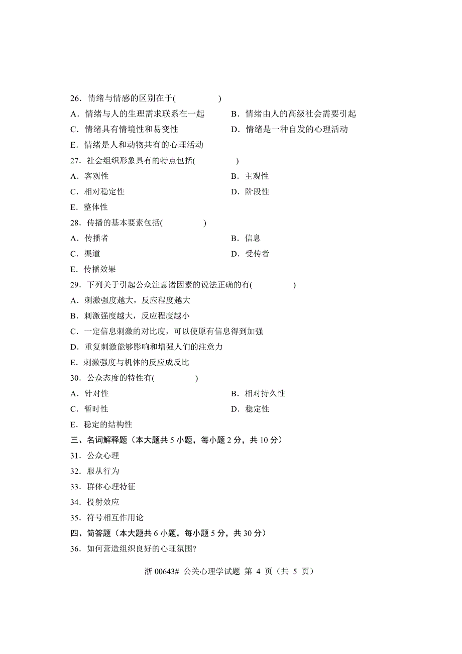 全国2009年1月高等教育自学考试公关心理学试题课程代码00643_第4页