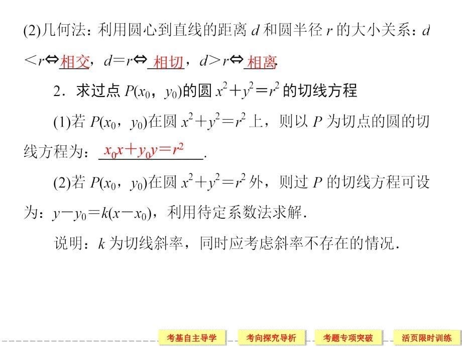 高三文科数学一轮复习解析几何8-4_第5页