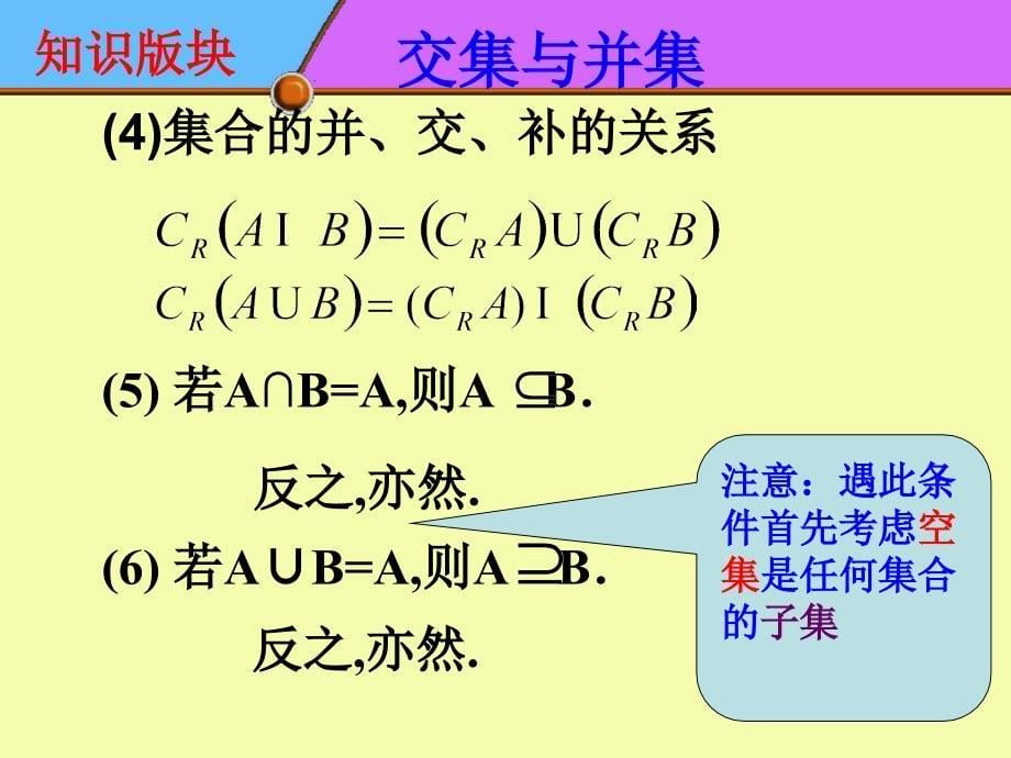 高中数学集合复习_第5页