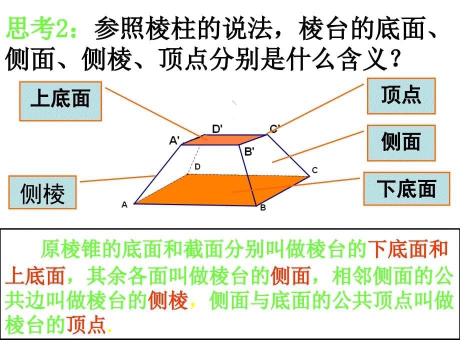 棱台、圆柱、圆锥、圆台的几何特征_第5页