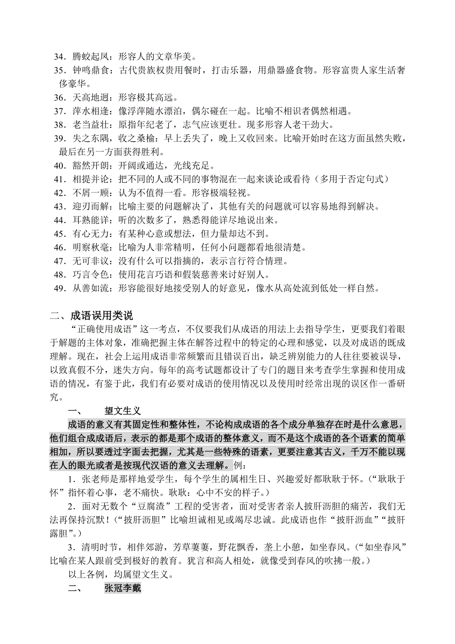 海安县立发中学期末复习资料(成语篇)_第2页