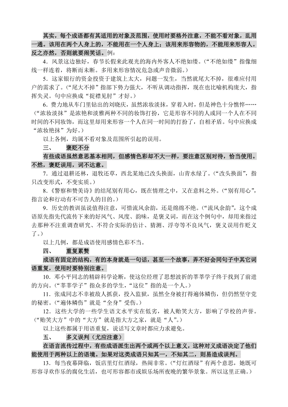 海安县立发中学期末复习资料(成语篇)_第3页