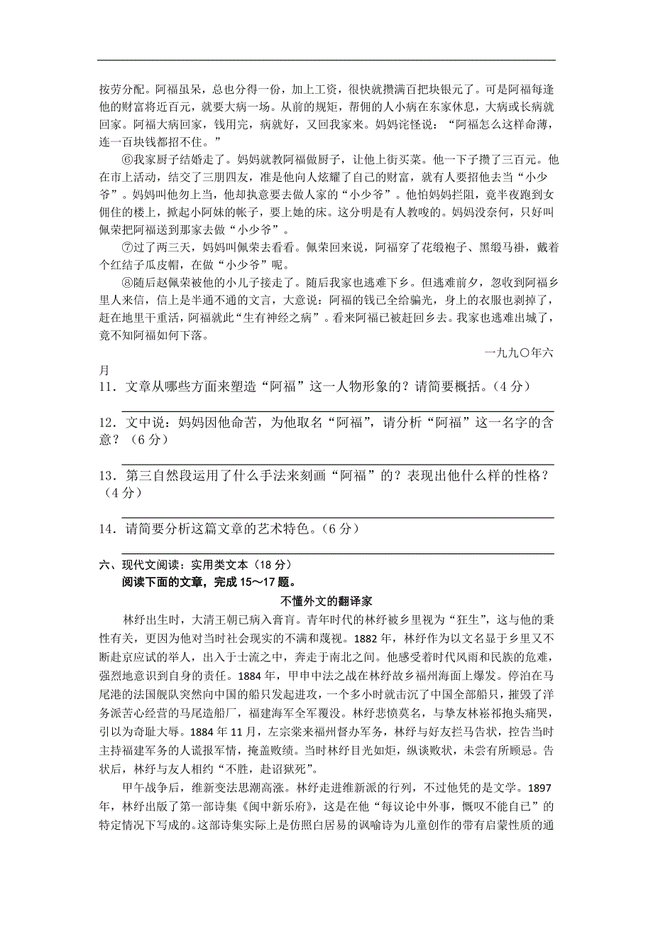 江苏省淮安市高中协作体2013—2014学年度高二下学期期中考试语文试卷_第4页