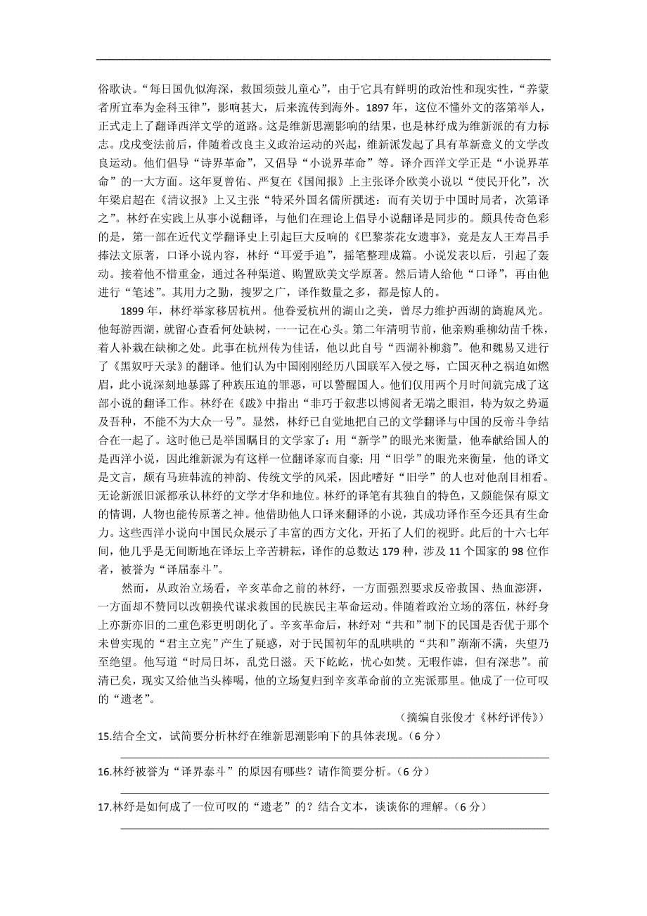 江苏省淮安市高中协作体2013—2014学年度高二下学期期中考试语文试卷_第5页