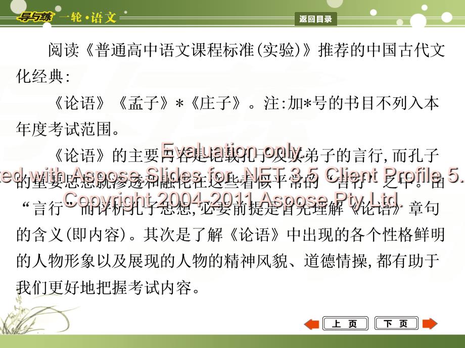 高考语文一轮复文习化经典阅读_第3页