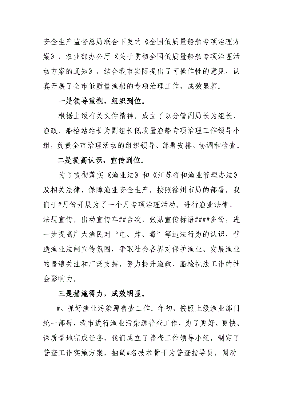 水产局###年度突发事件应对评估工作报告_第3页