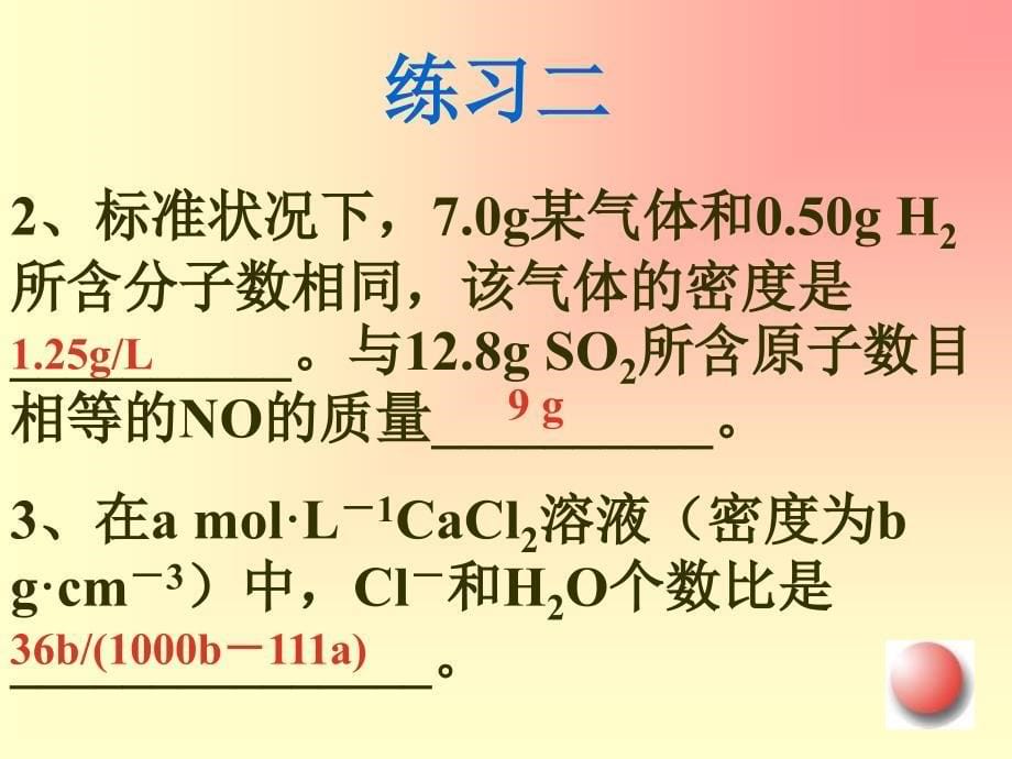 物质的量复习课--高一化学教案_第5页