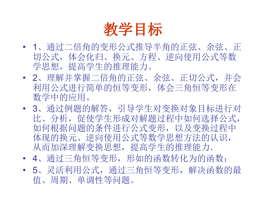 高一数学简单的三角恒等变换_第3页