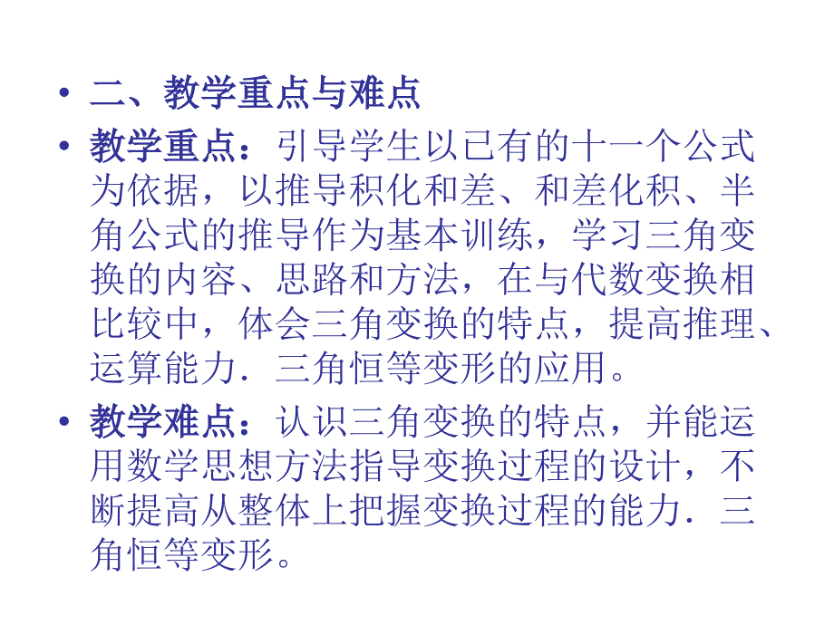 高一数学简单的三角恒等变换_第4页