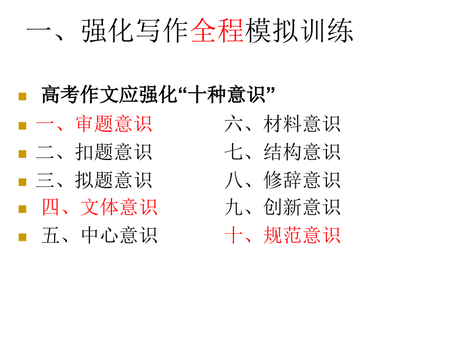 2010年高三英语台州第二次研讨会资料5_第3页