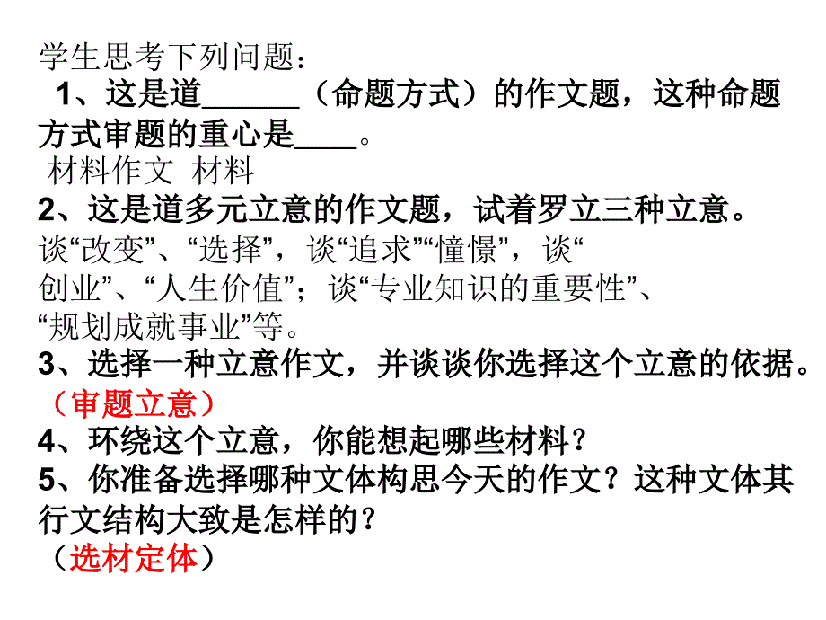 2010年高三英语台州第二次研讨会资料5_第5页