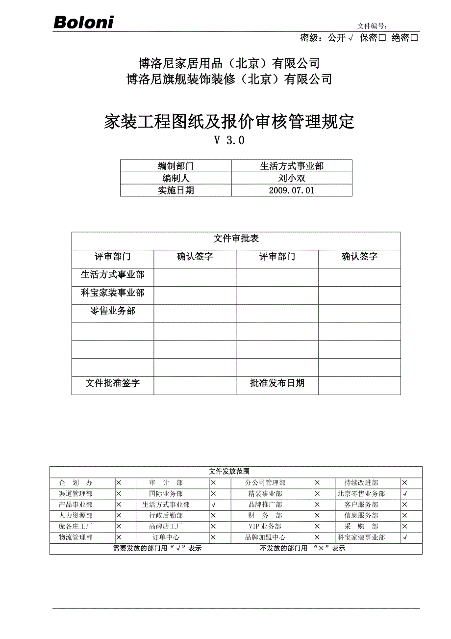 家装工程图纸及报价审核管理规定V31_第1页