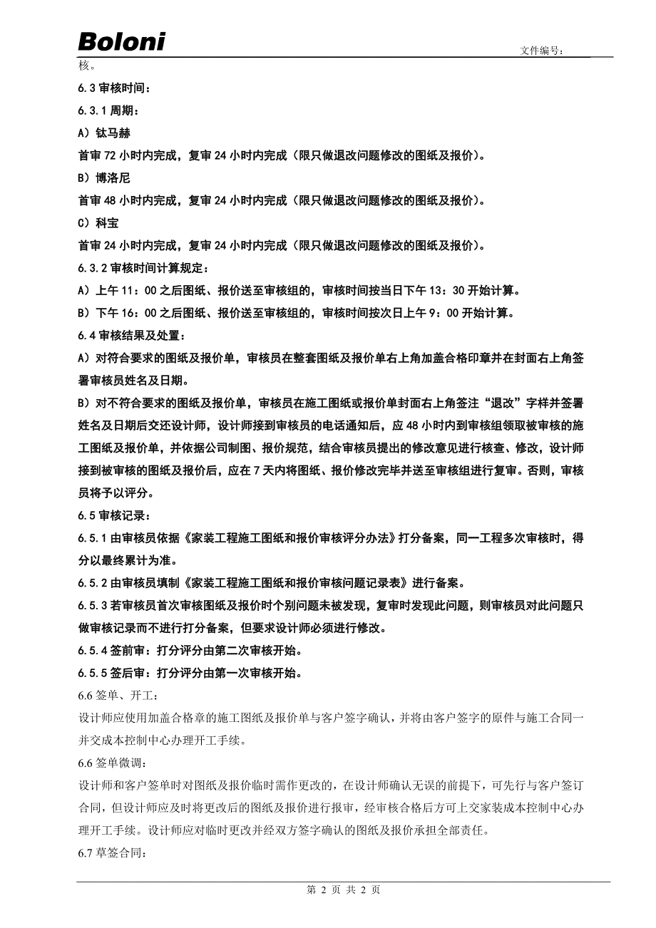 家装工程图纸及报价审核管理规定V31_第4页