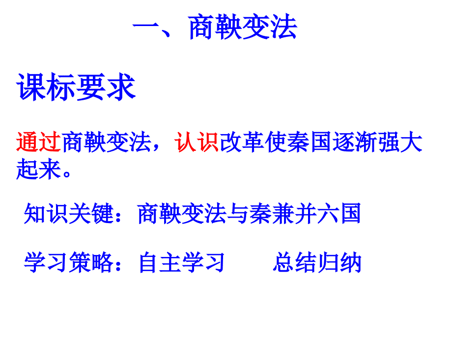 专题复习一中国历史上的重要改革_第3页