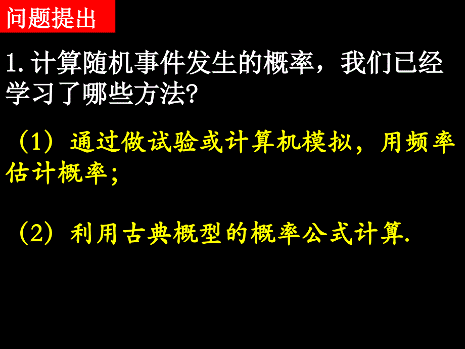 人教版高一数学必修二课件几何概型_第2页