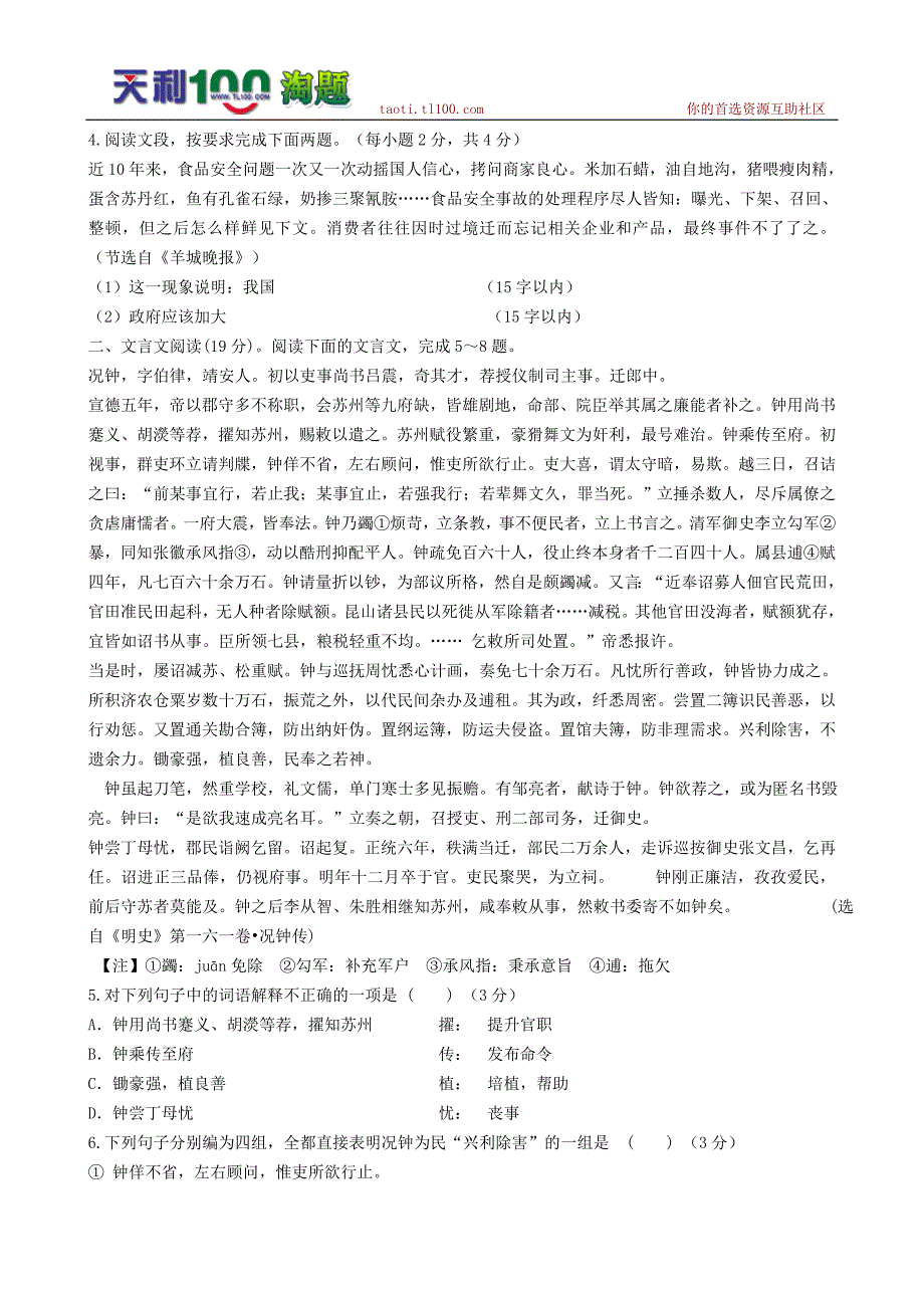 江苏省访仙中学2009-2010年度上学期高三期中考试--语文_第2页