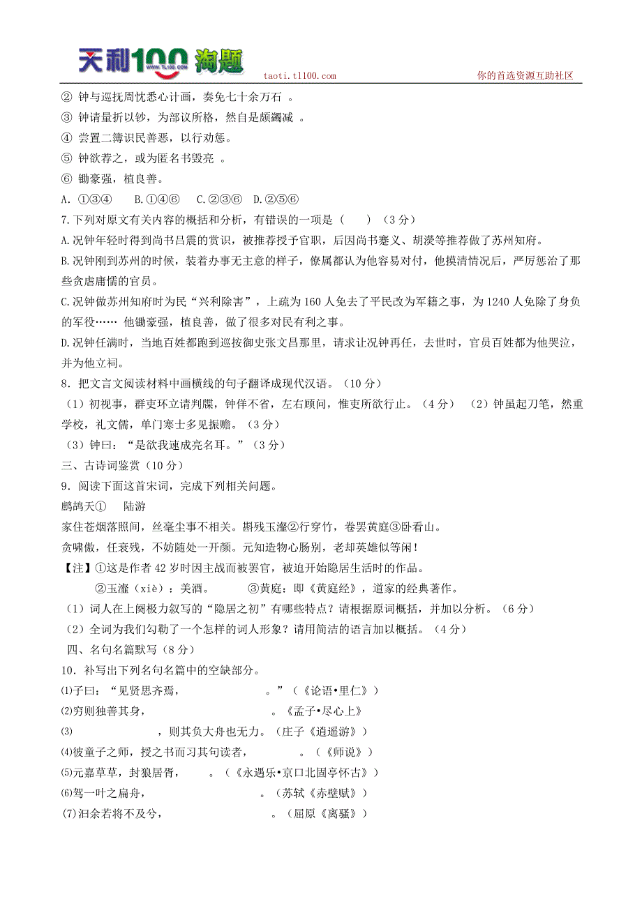 江苏省访仙中学2009-2010年度上学期高三期中考试--语文_第3页