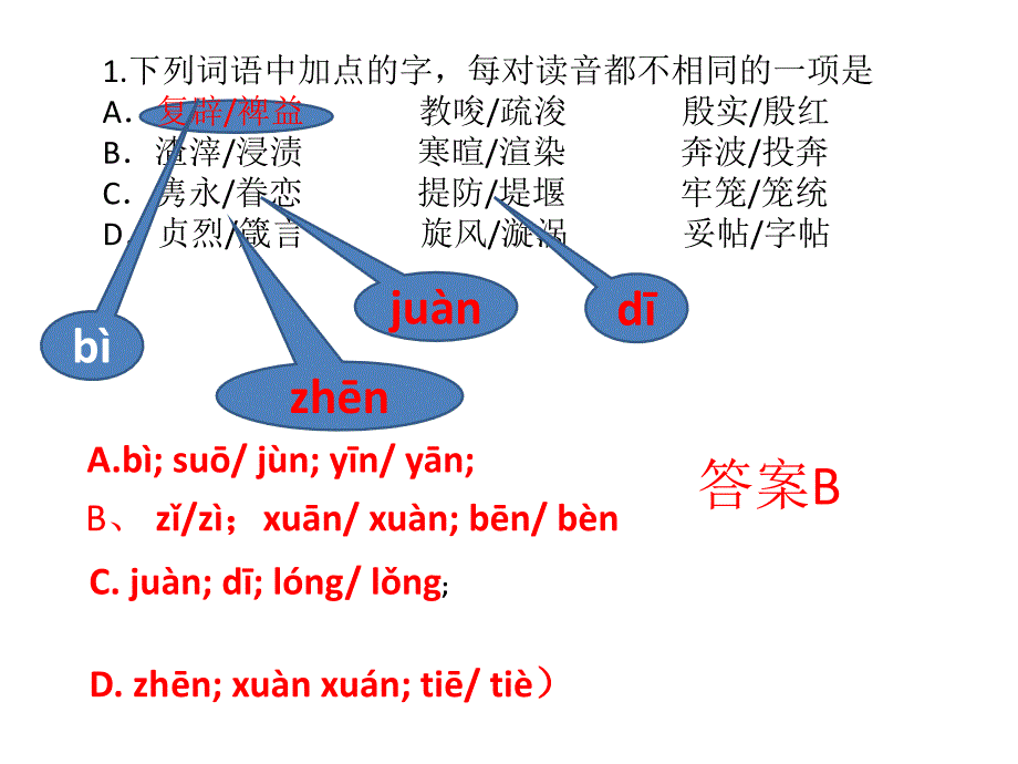 2013年肇庆二模语文试卷评讲_第2页