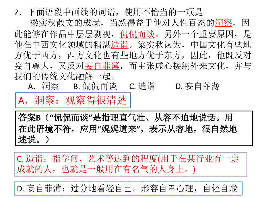 2013年肇庆二模语文试卷评讲_第3页