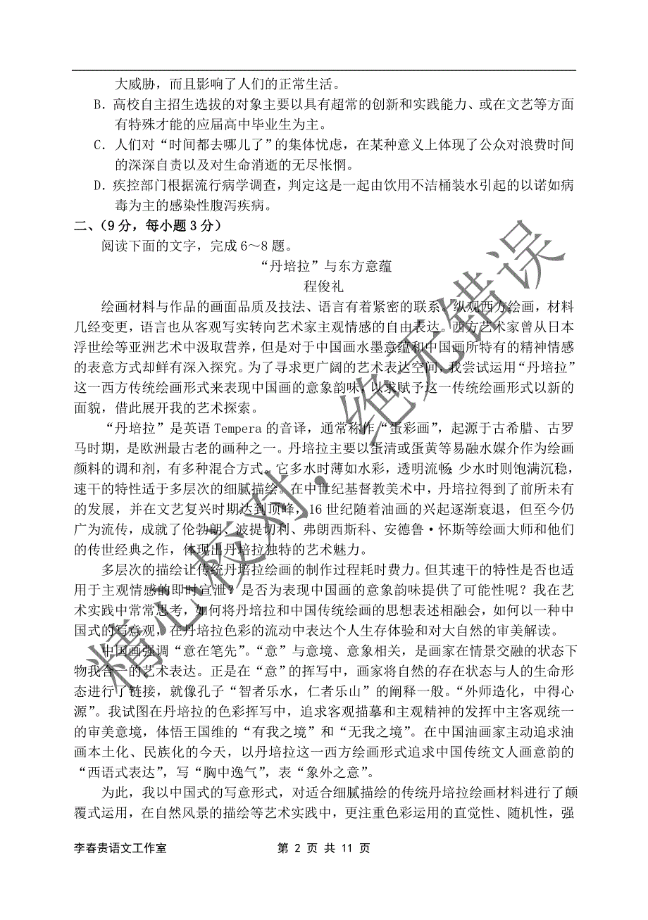 山东省东营市2014届高三第二次模拟语文试题(含答案)_第2页