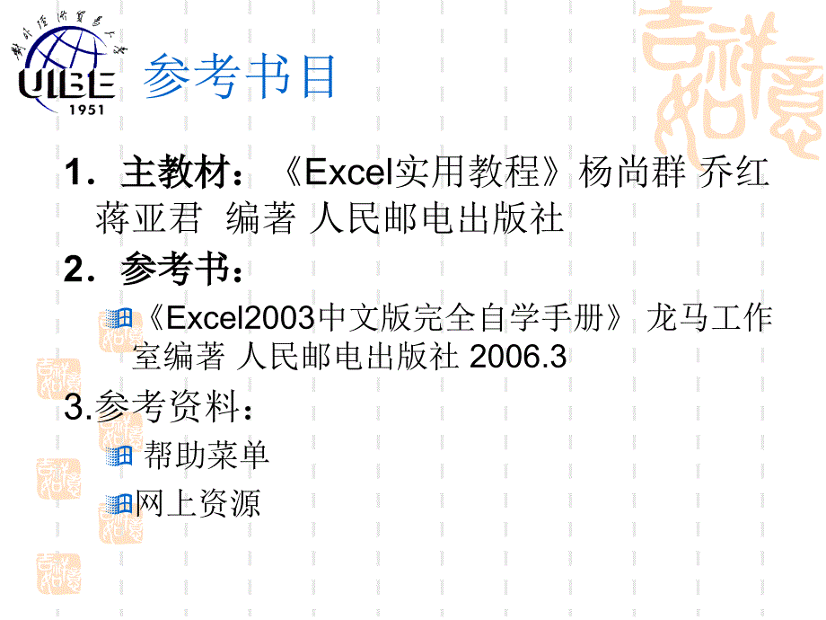 Excel的基本知识与基本操作_第3页