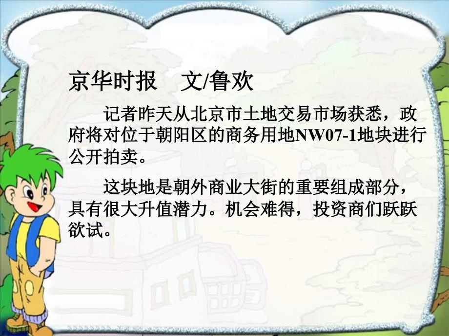 小学三年级数学平面图形面积的复习[人教版]_第2页